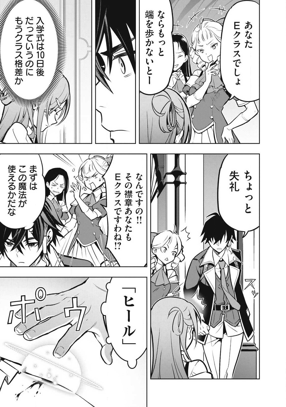 Academy Saikyou no Mob Healer Chapter 1.1 25ページ