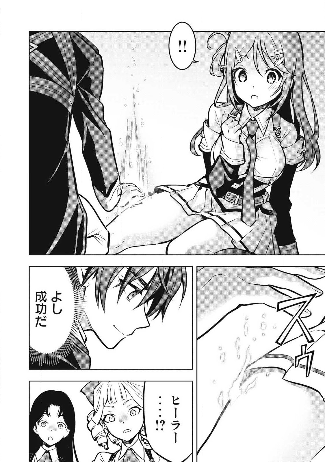 Academy Saikyou no Mob Healer Chapter 1.1 26ページ