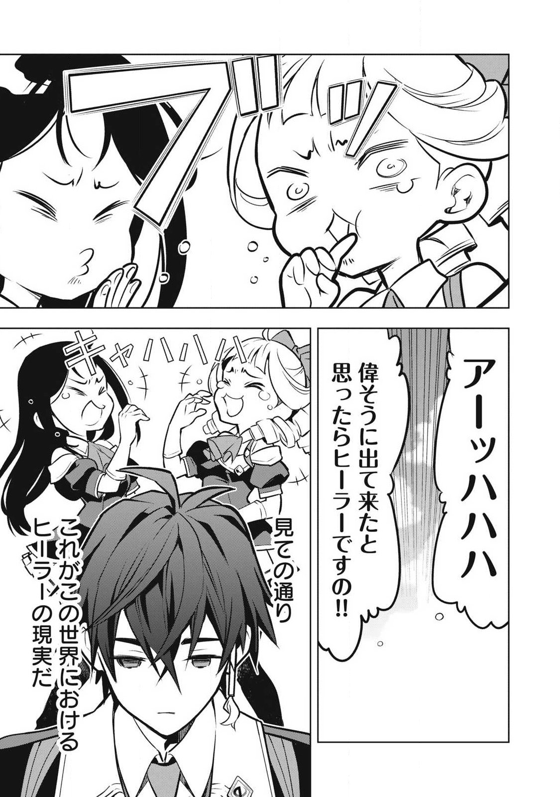 Academy Saikyou no Mob Healer Chapter 1.1 27ページ