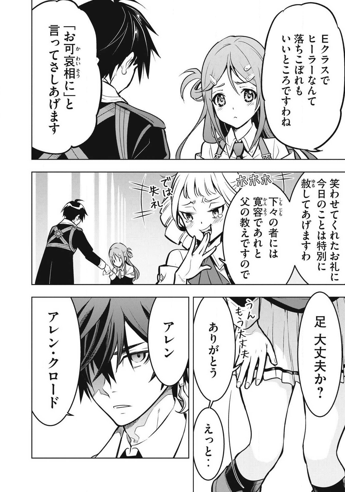 Academy Saikyou no Mob Healer Chapter 1.1 28ページ