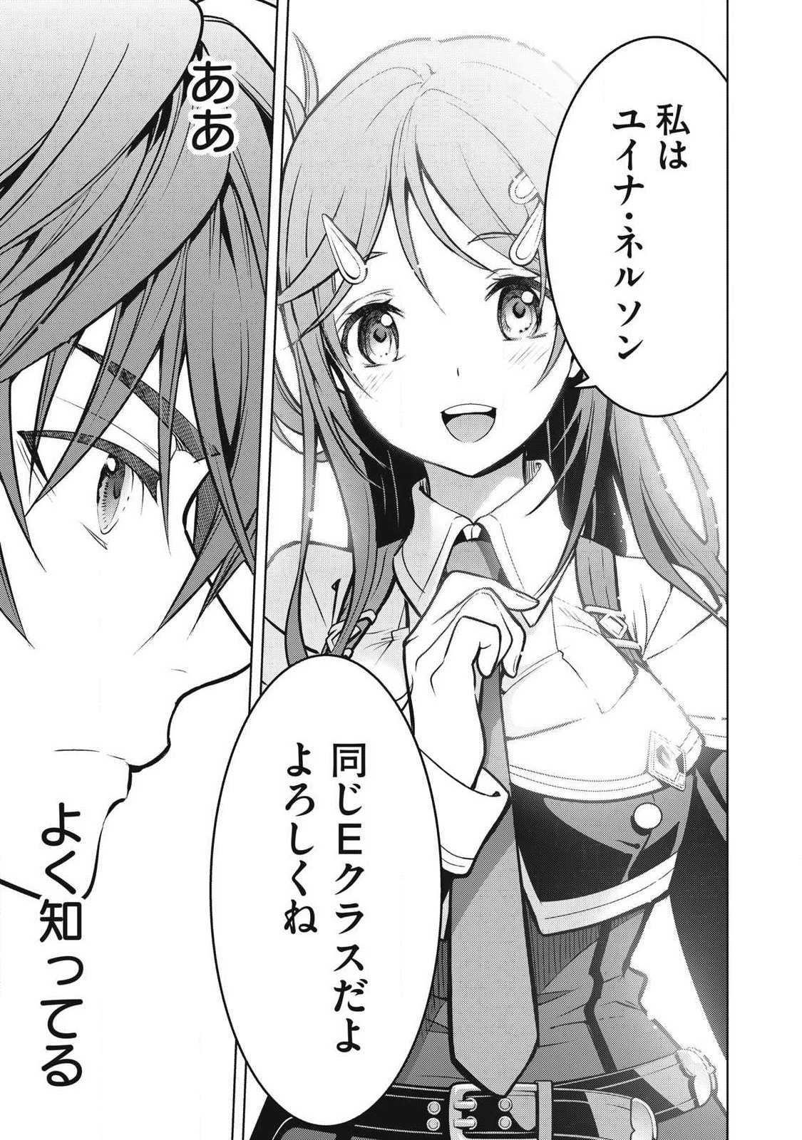 Academy Saikyou no Mob Healer Chapter 1.1 29ページ