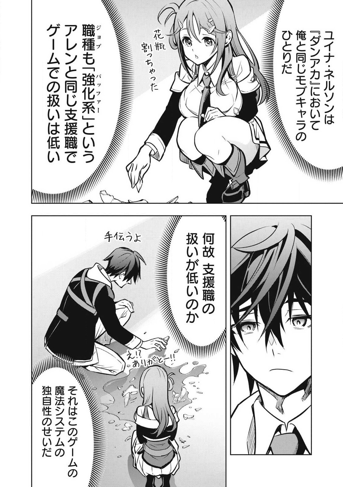 Academy Saikyou no Mob Healer Chapter 1.1 30ページ