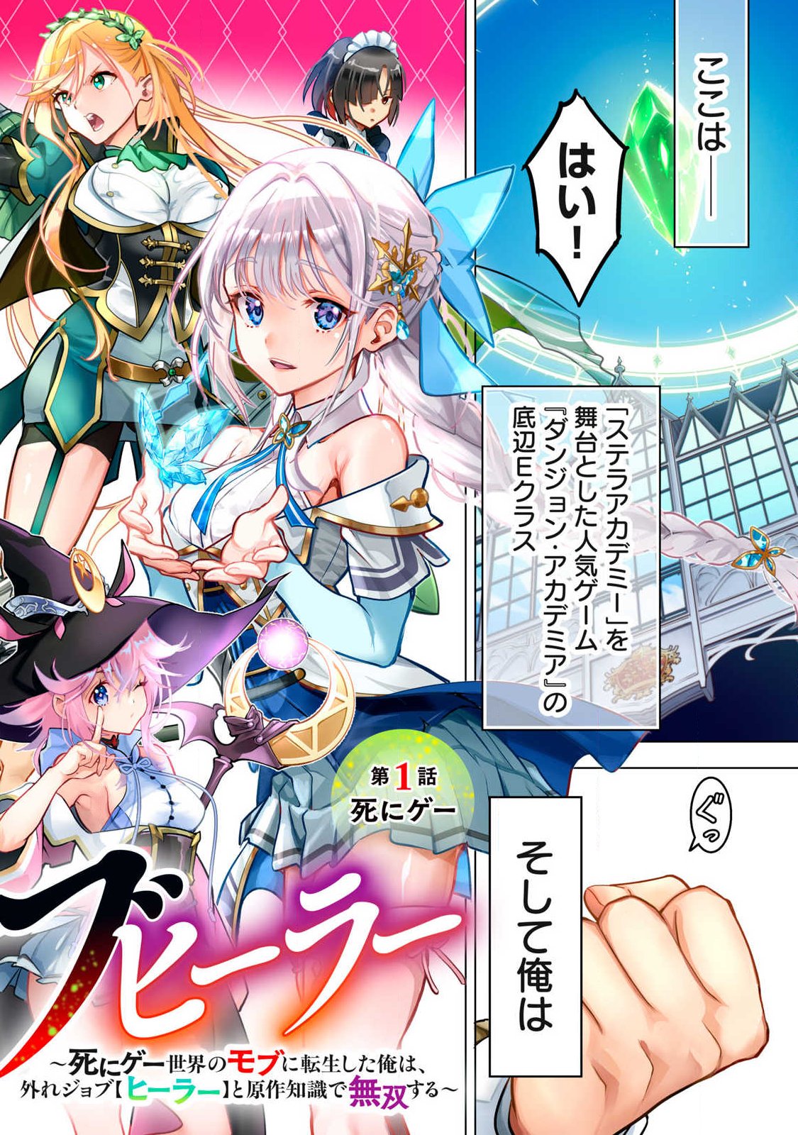 Academy Saikyou no Mob Healer Chapter 1.1 4ページ