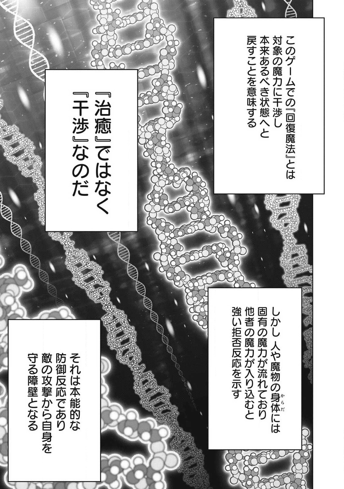 Academy Saikyou no Mob Healer Chapter 1.1 31ページ