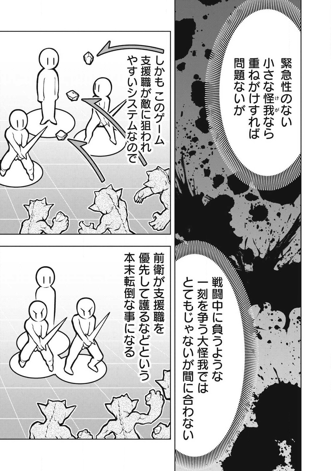 Academy Saikyou no Mob Healer Chapter 1.1 33ページ