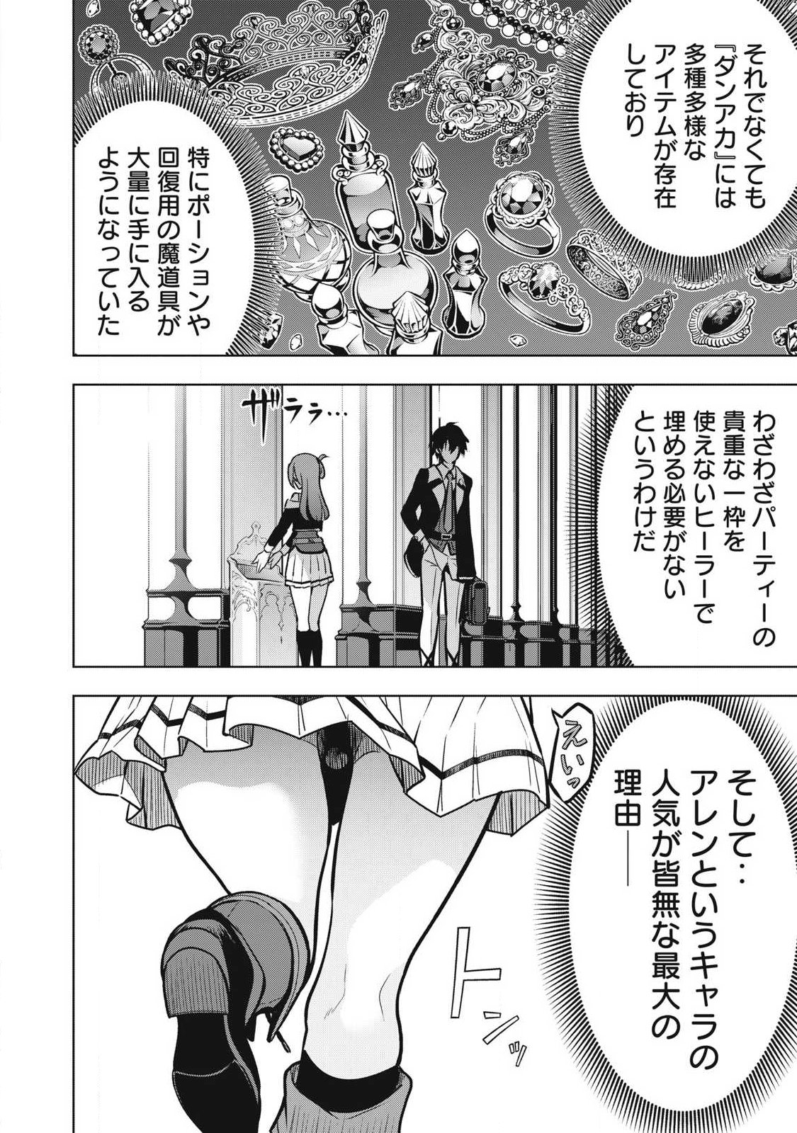 Academy Saikyou no Mob Healer Chapter 1.1 34ページ