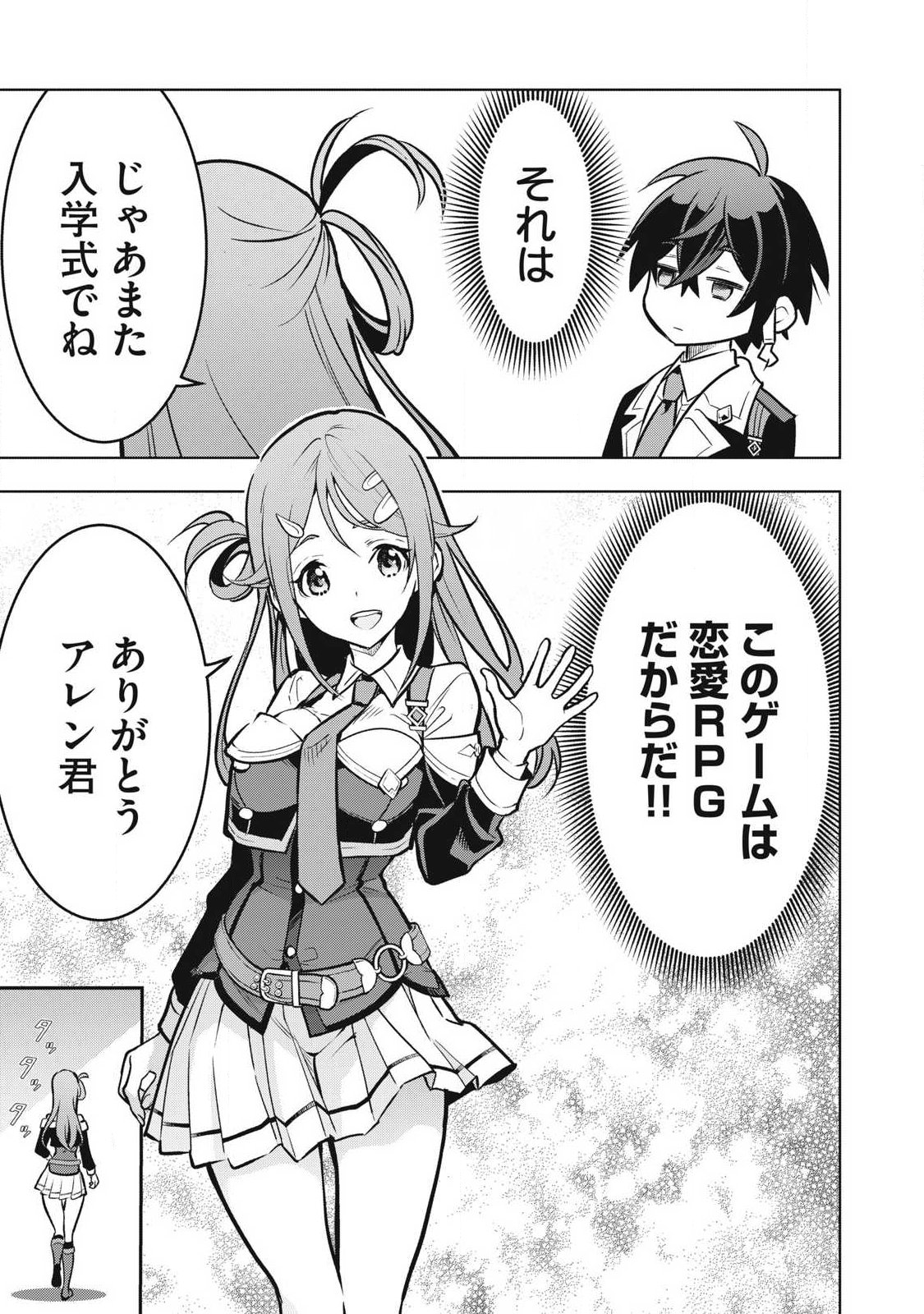 Academy Saikyou no Mob Healer Chapter 1.1 35ページ