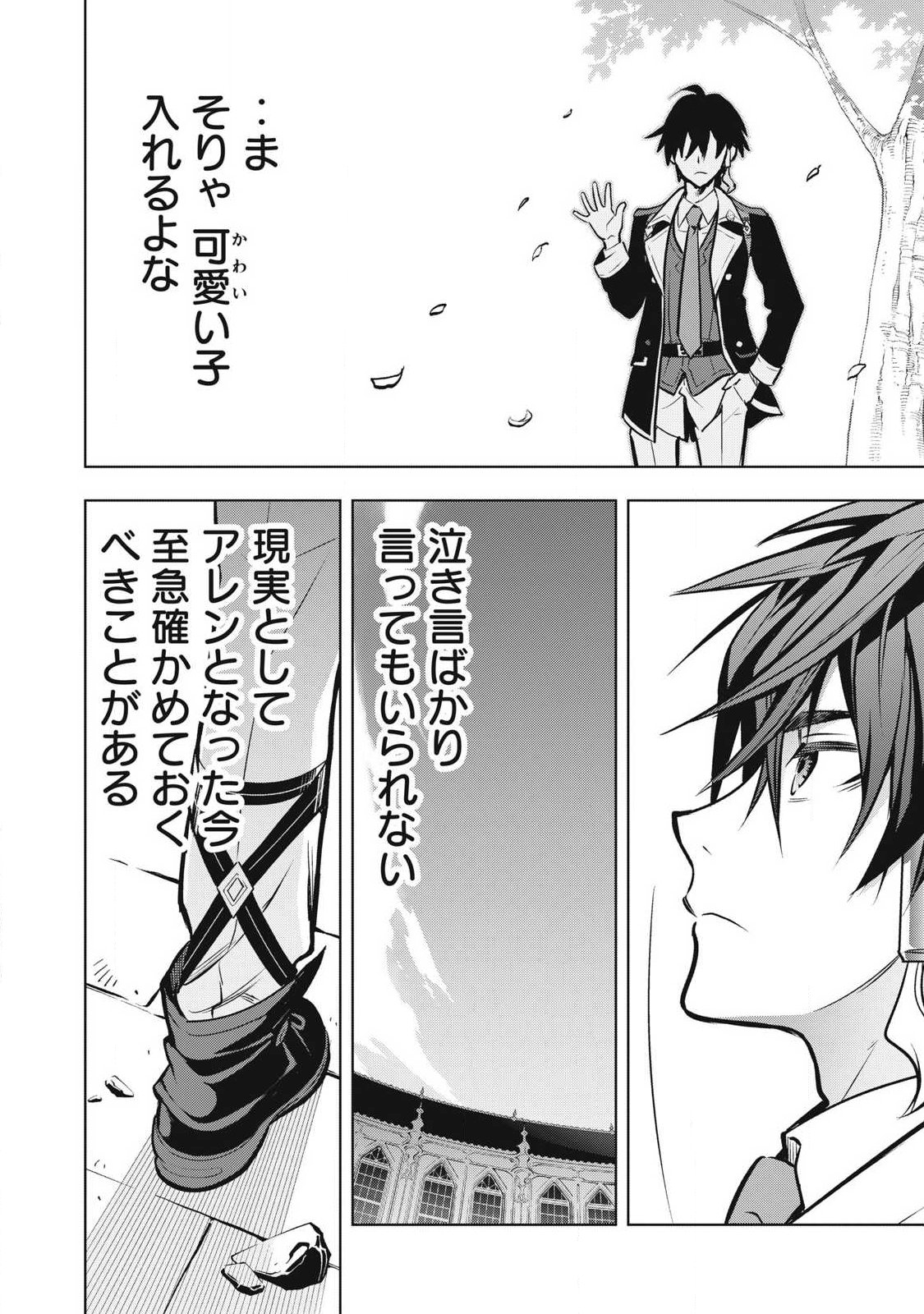 Academy Saikyou no Mob Healer Chapter 1.1 36ページ