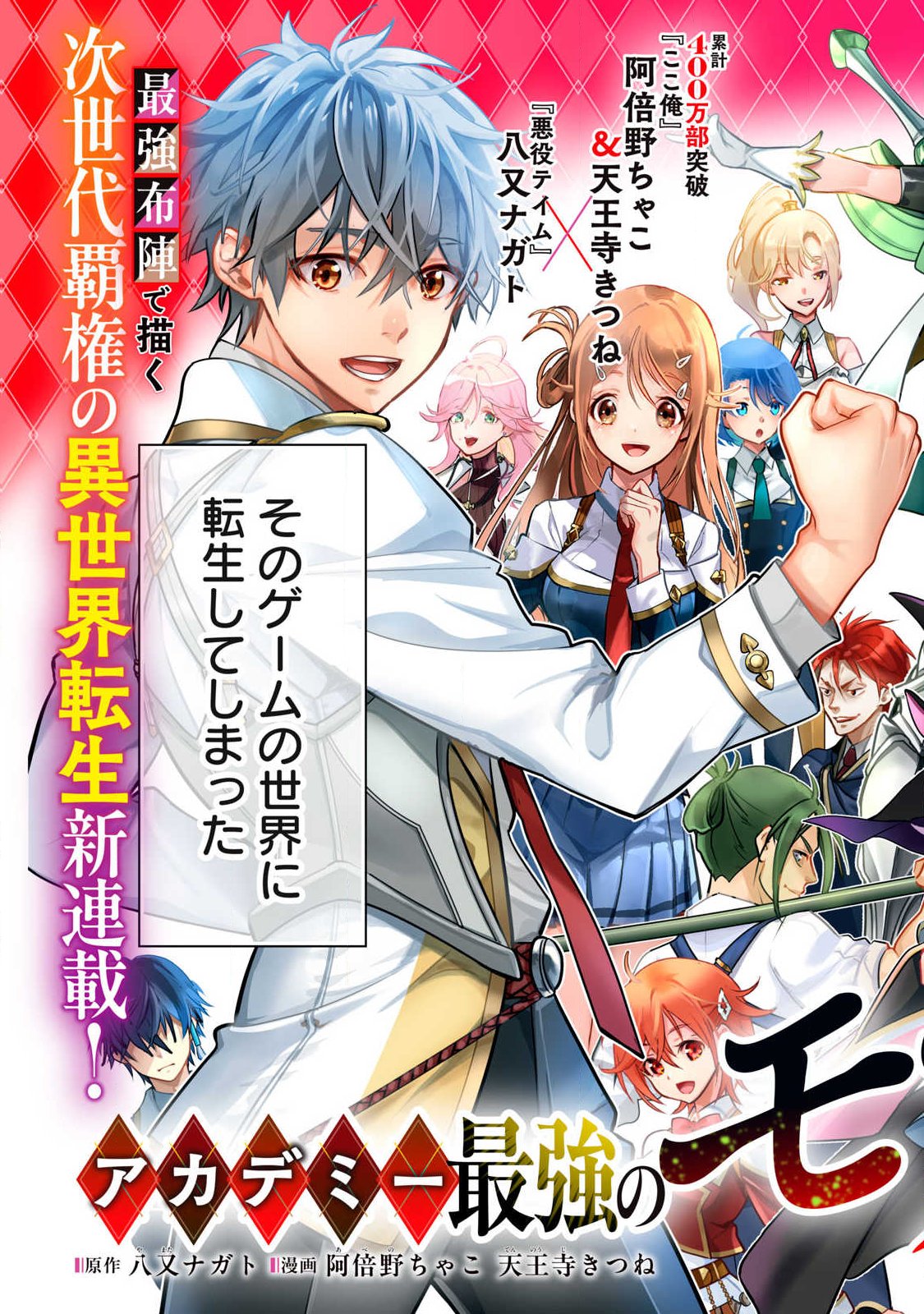 Academy Saikyou no Mob Healer Chapter 1.1 5ページ