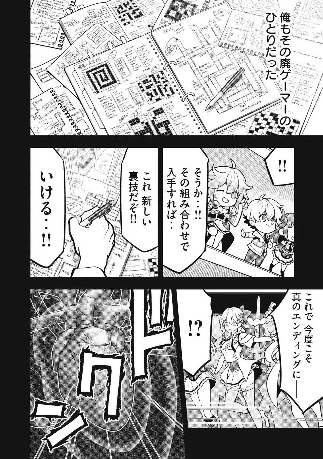 Academy Saikyou no Mob Healer Chapter 1.1 8ページ
