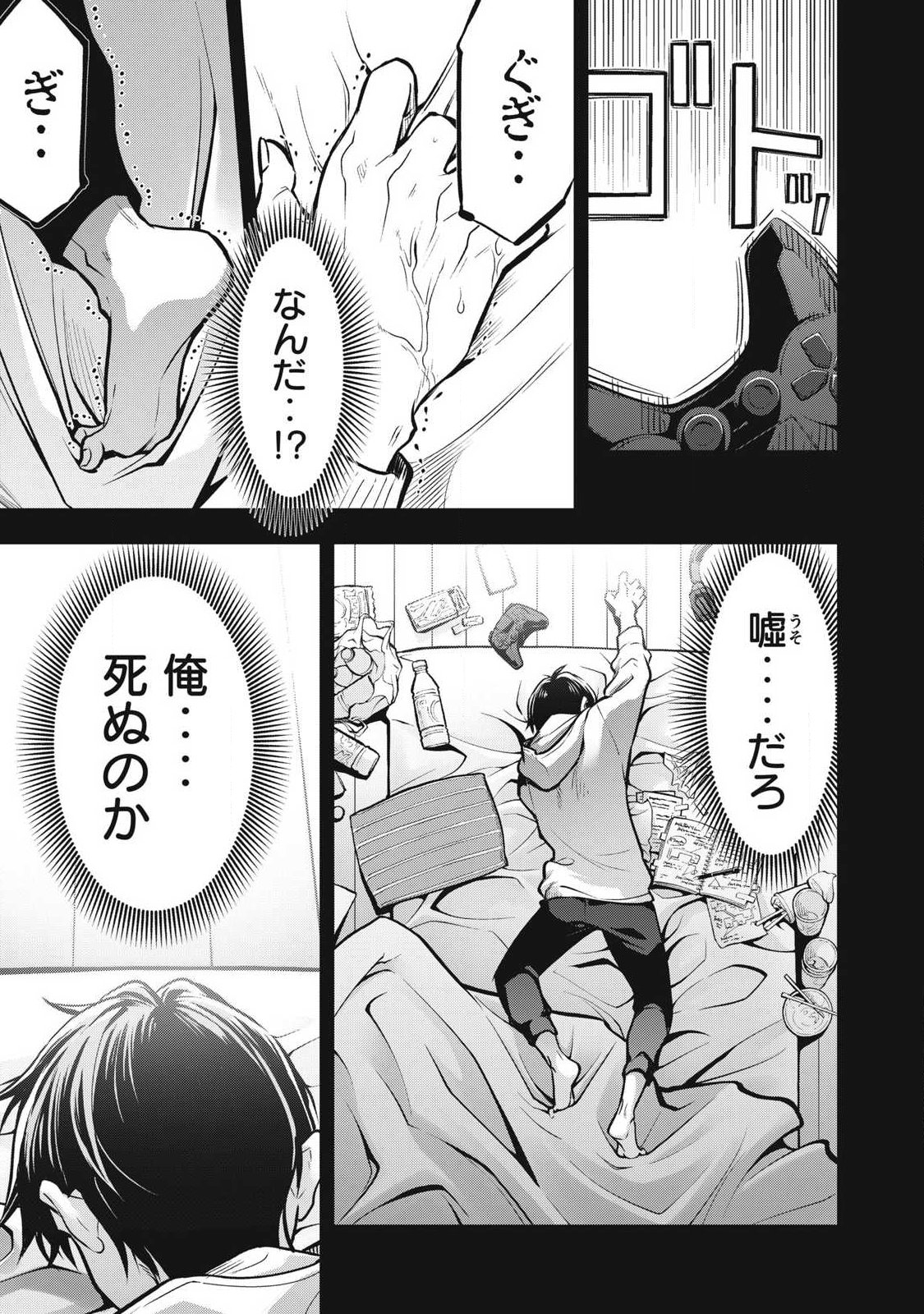 Academy Saikyou no Mob Healer Chapter 1.1 9ページ