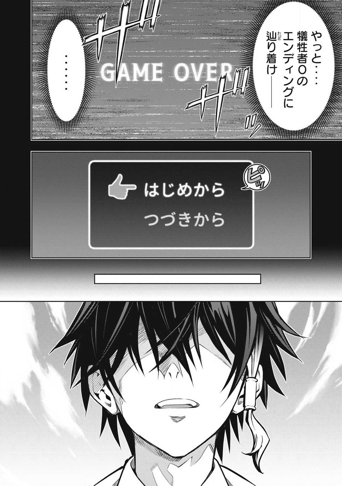 Academy Saikyou no Mob Healer Chapter 1.1 10ページ