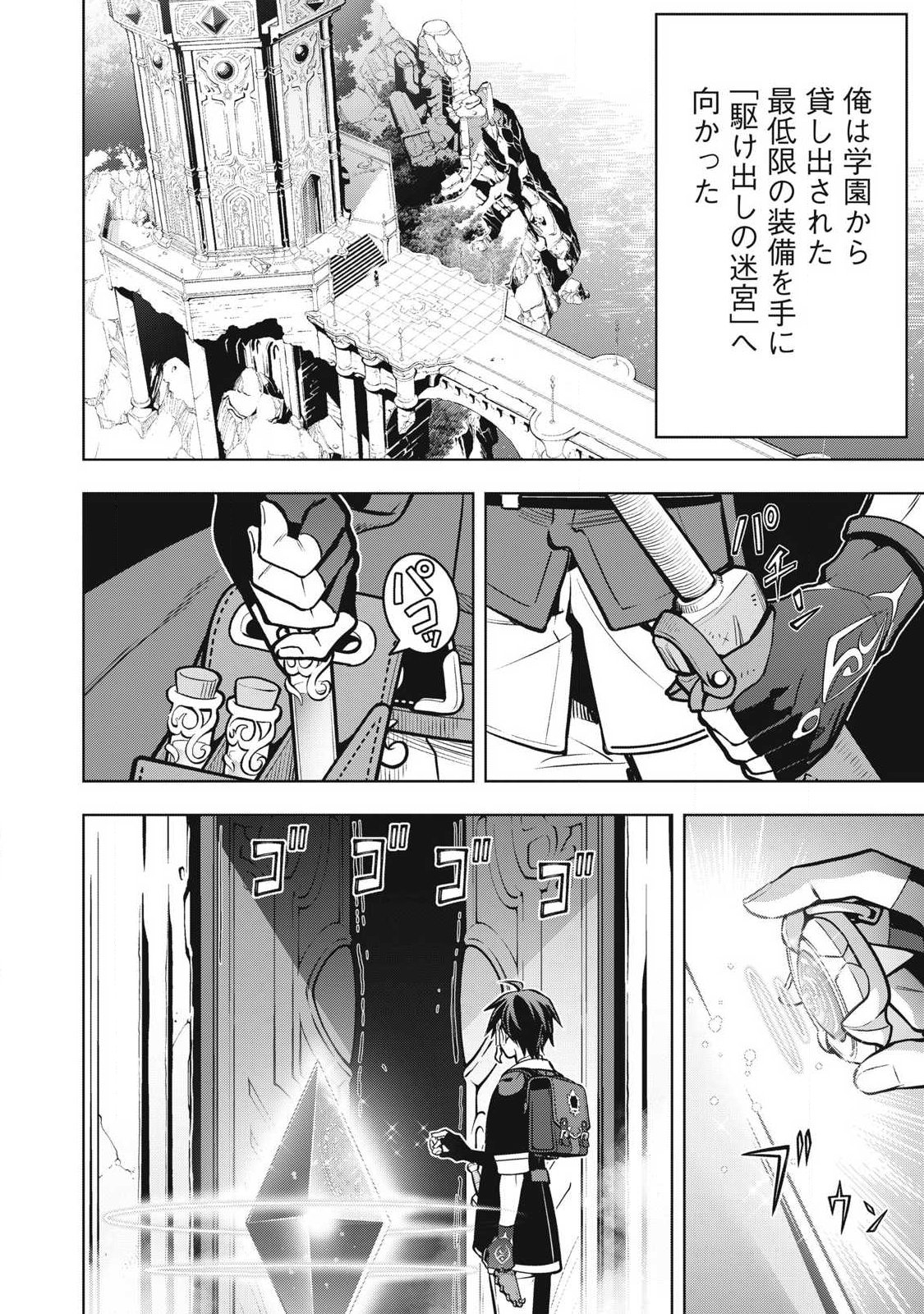 Academy Saikyou no Mob Healer Chapter 1.2 1ページ