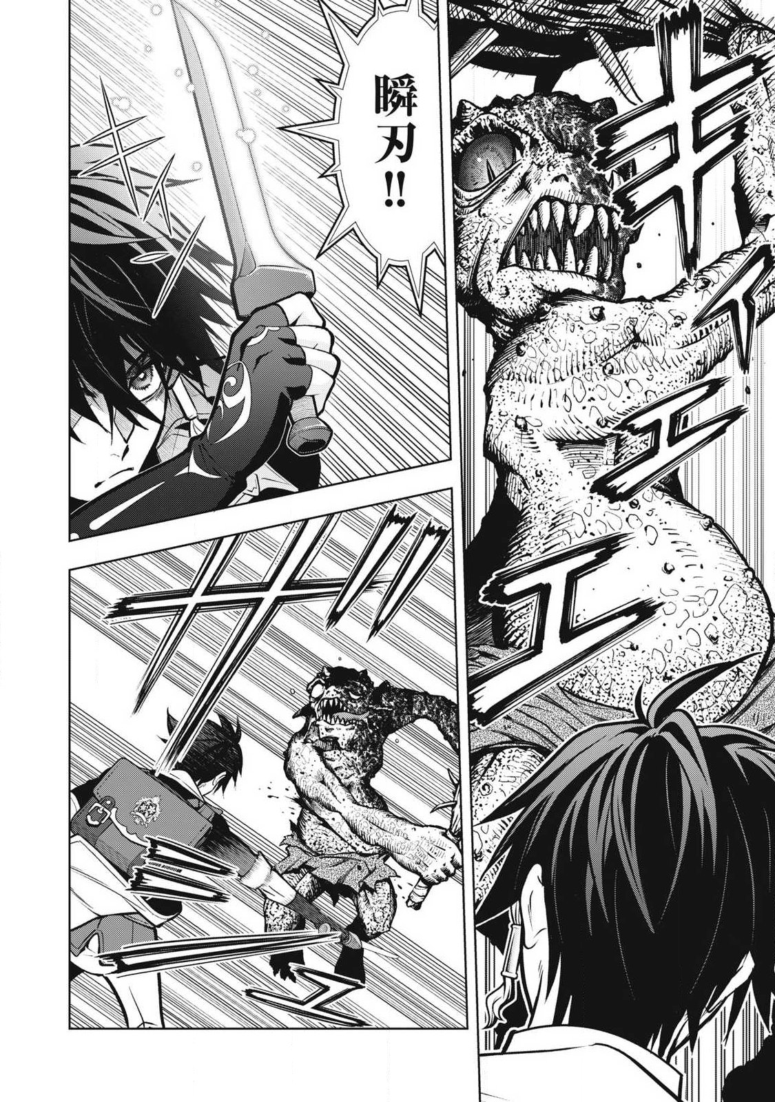 Academy Saikyou no Mob Healer Chapter 1.2 11ページ