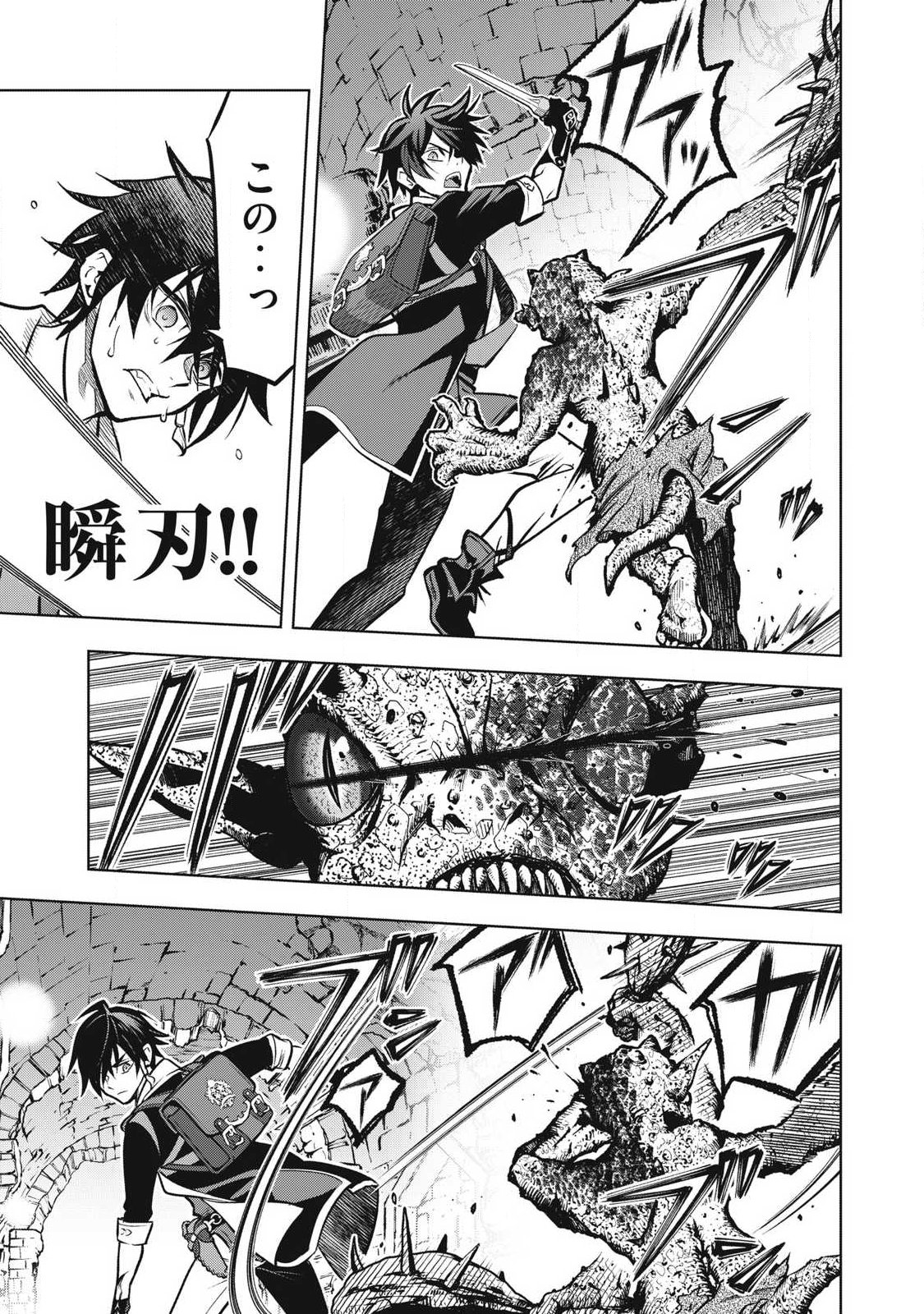 Academy Saikyou no Mob Healer Chapter 1.2 12ページ