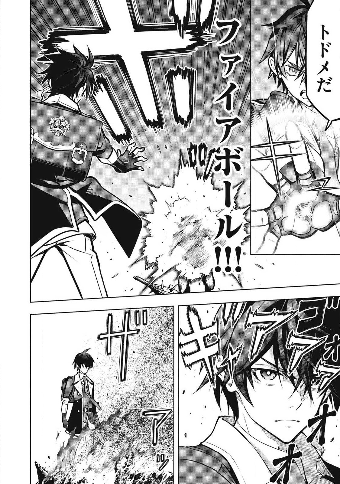Academy Saikyou no Mob Healer Chapter 1.2 13ページ