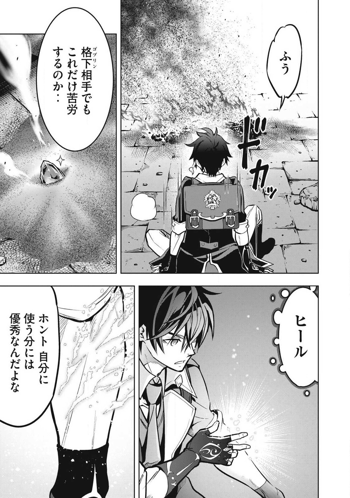 Academy Saikyou no Mob Healer Chapter 1.2 14ページ