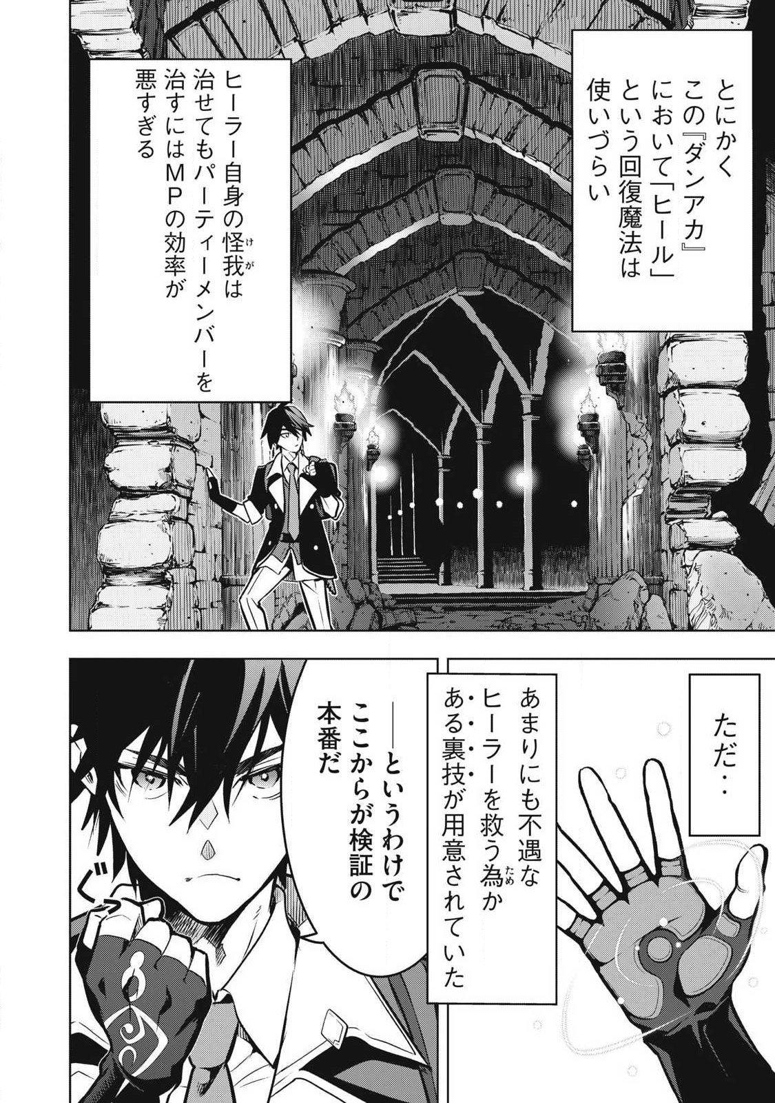 Academy Saikyou no Mob Healer Chapter 1.2 15ページ