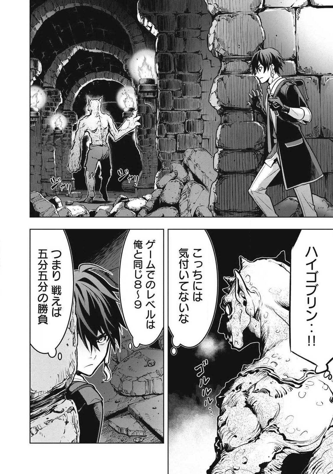 Academy Saikyou no Mob Healer Chapter 1.2 17ページ