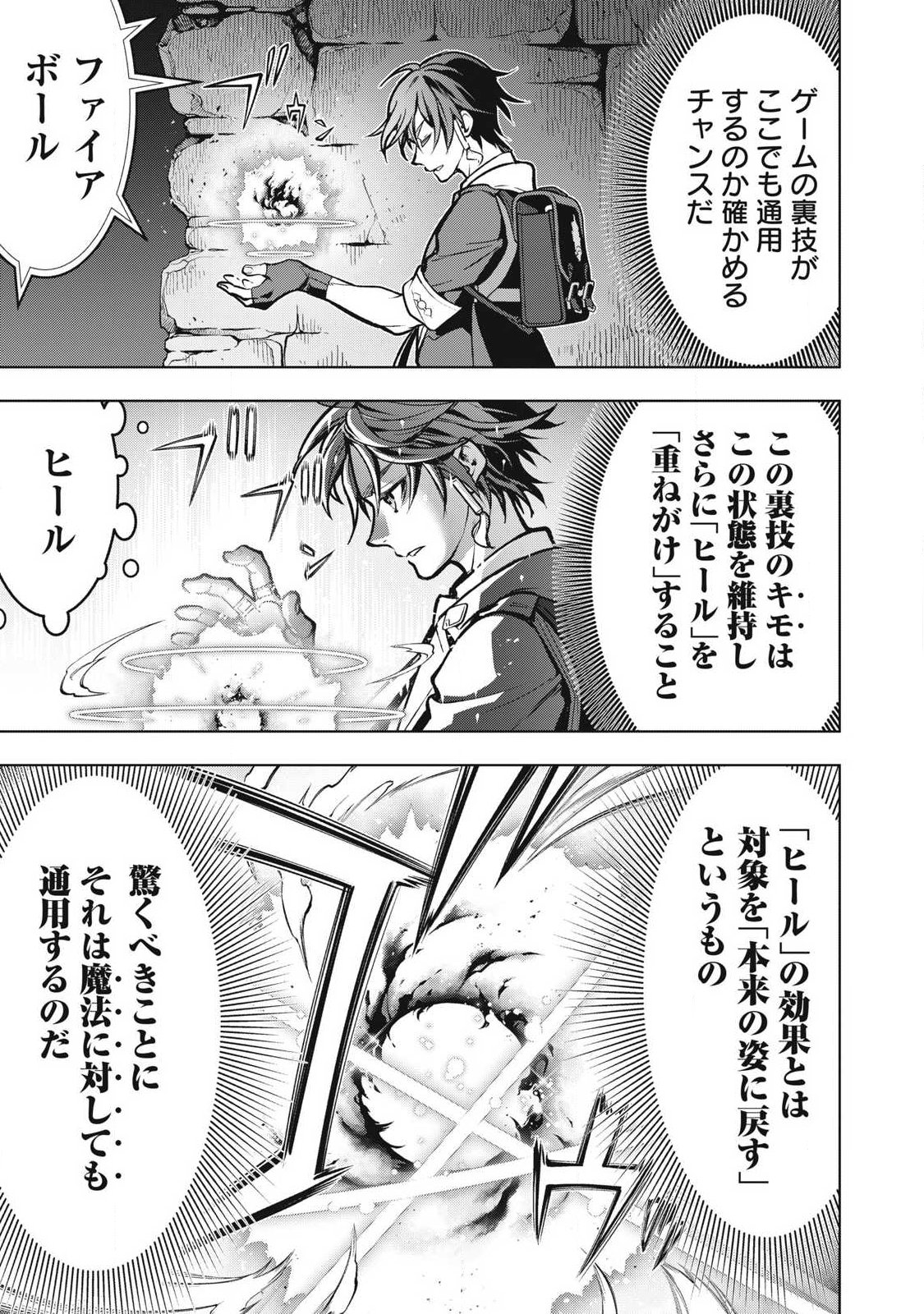Academy Saikyou no Mob Healer Chapter 1.2 18ページ