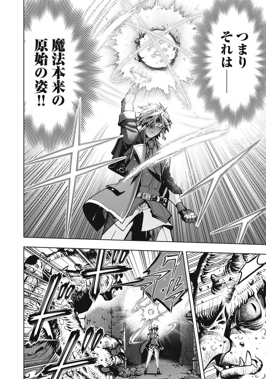 Academy Saikyou no Mob Healer Chapter 1.2 19ページ