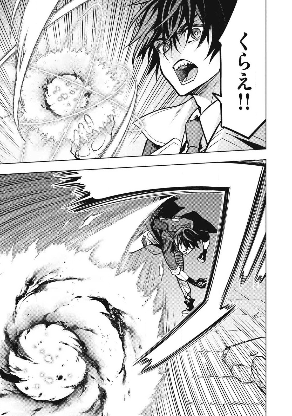 Academy Saikyou no Mob Healer Chapter 1.2 20ページ