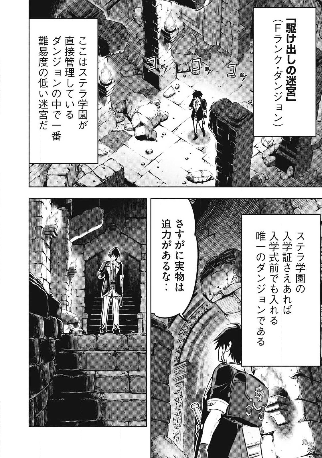Academy Saikyou no Mob Healer Chapter 1.2 3ページ