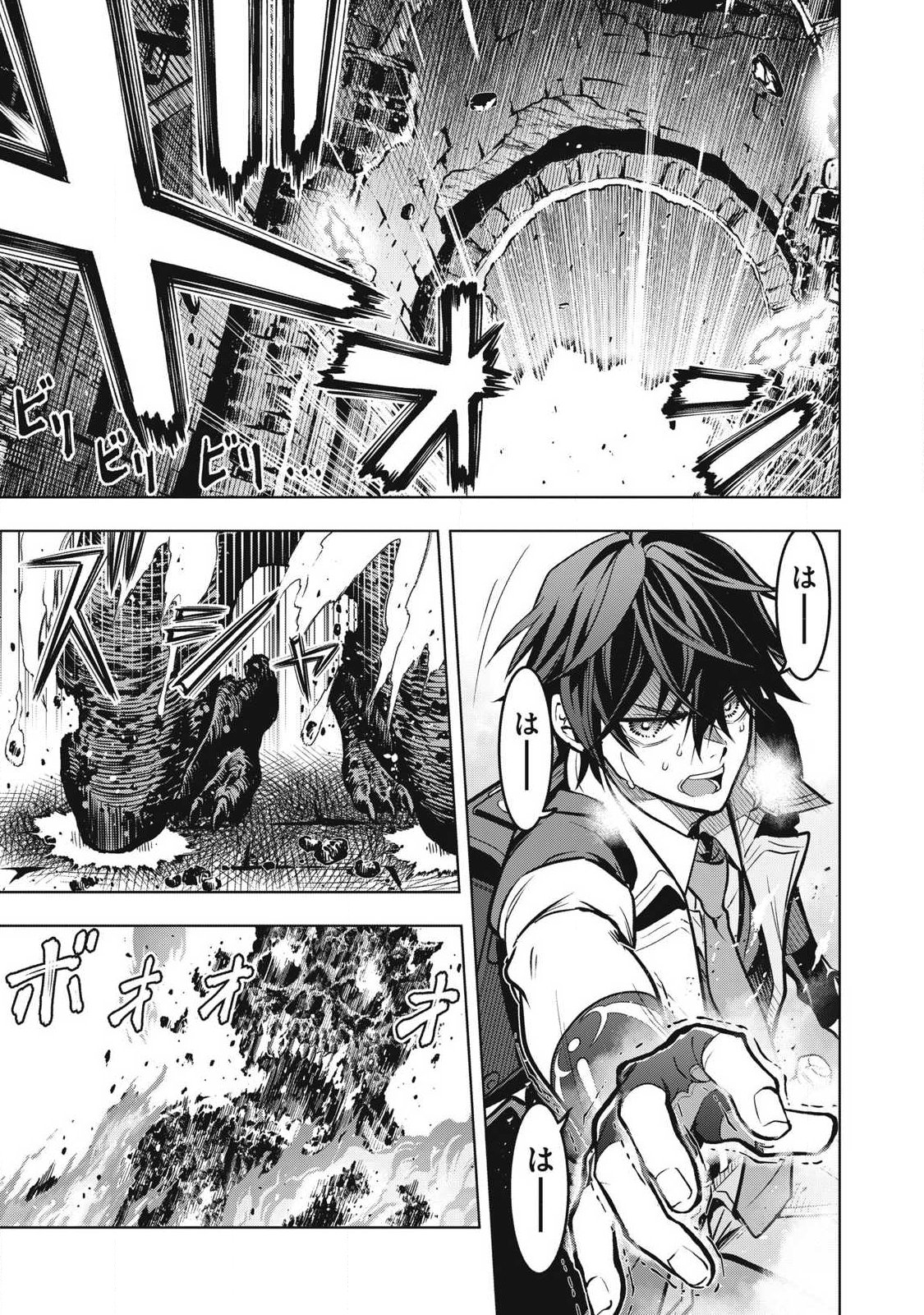 Academy Saikyou no Mob Healer Chapter 1.2 22ページ