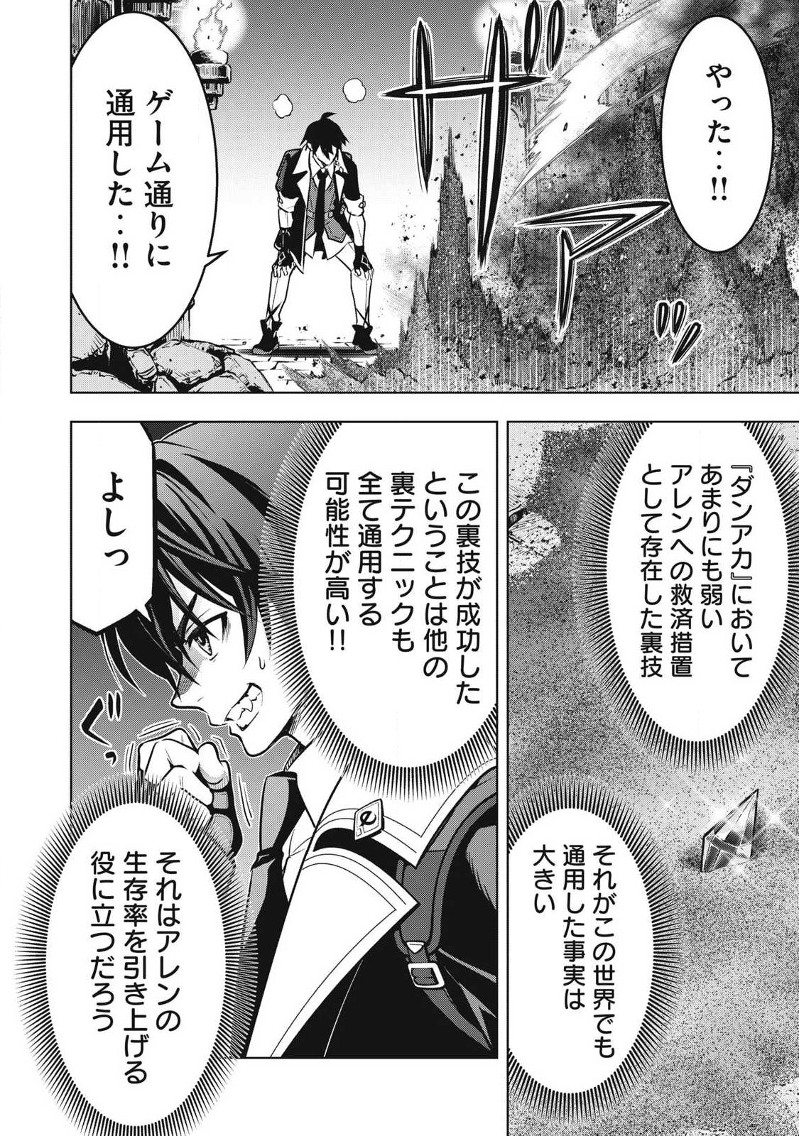 Academy Saikyou no Mob Healer Chapter 1.2 23ページ