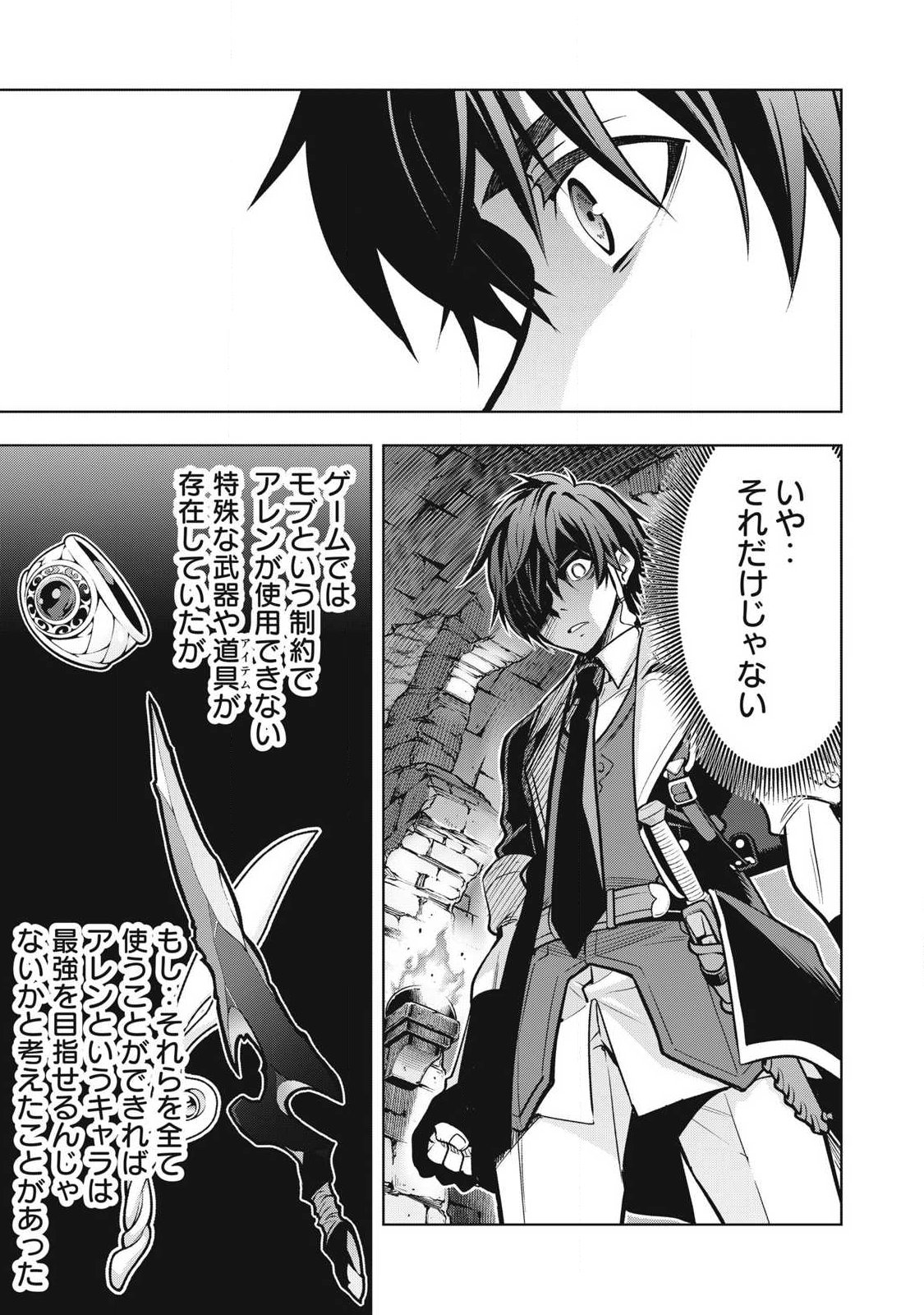 Academy Saikyou no Mob Healer Chapter 1.2 24ページ