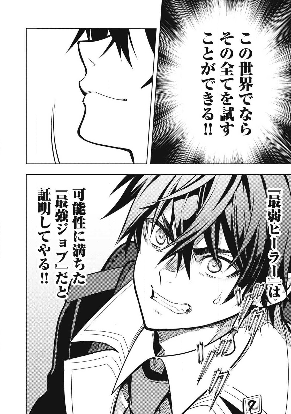 Academy Saikyou no Mob Healer Chapter 1.2 25ページ