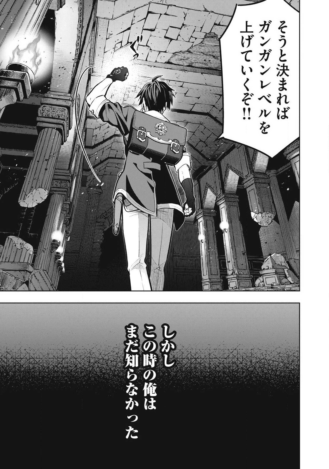 Academy Saikyou no Mob Healer Chapter 1.2 26ページ