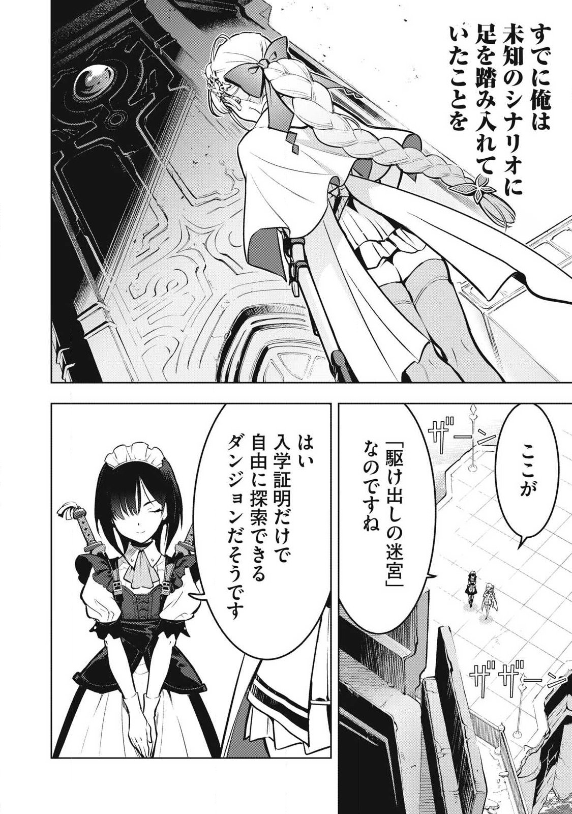 Academy Saikyou no Mob Healer Chapter 1.2 27ページ