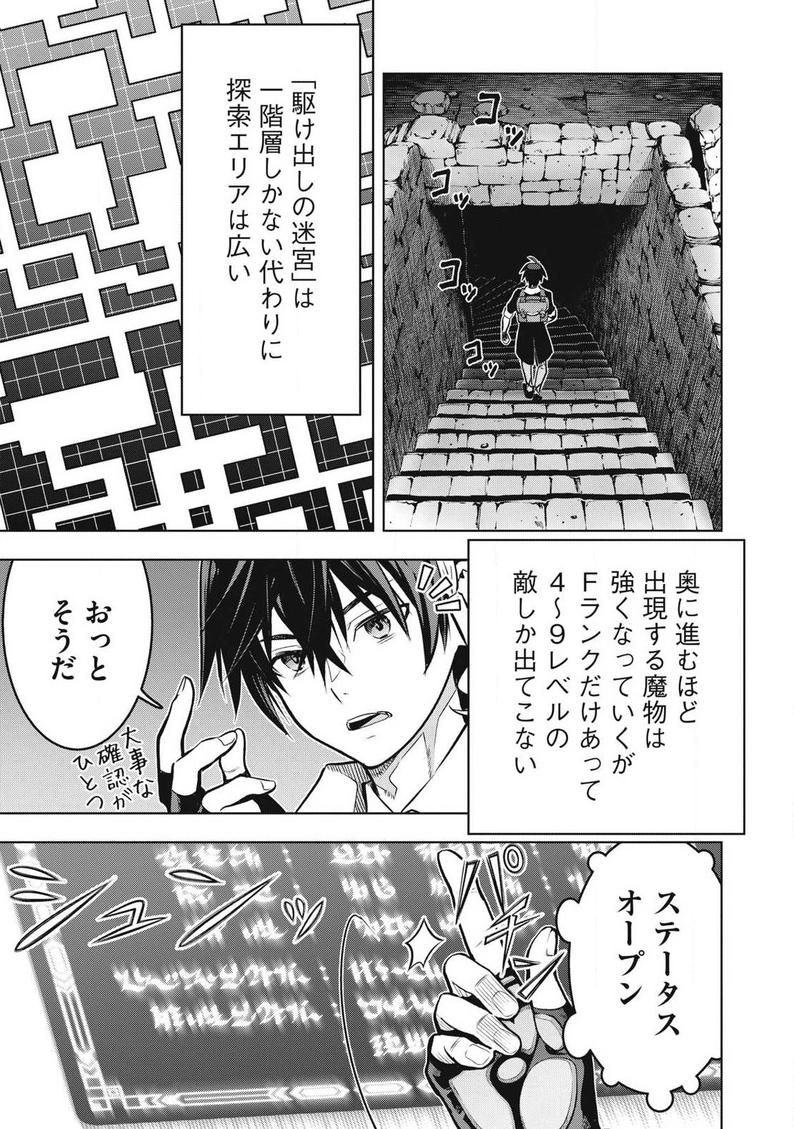 Academy Saikyou no Mob Healer Chapter 1.2 4ページ