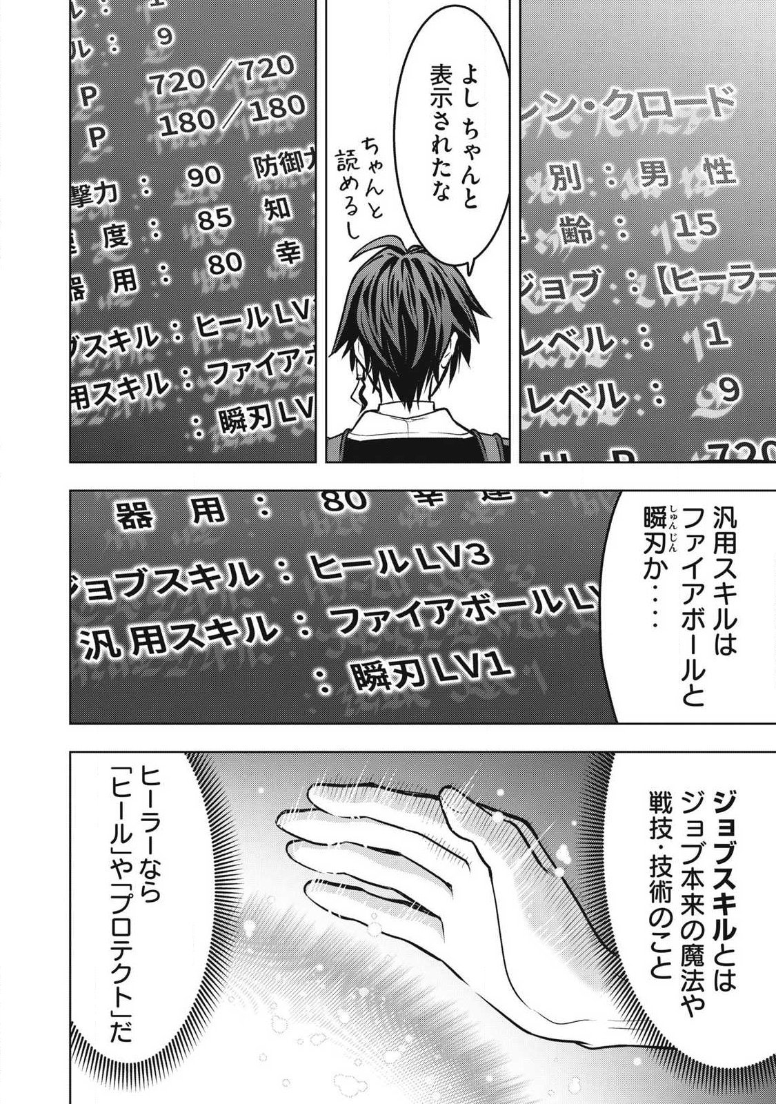 Academy Saikyou no Mob Healer Chapter 1.2 5ページ