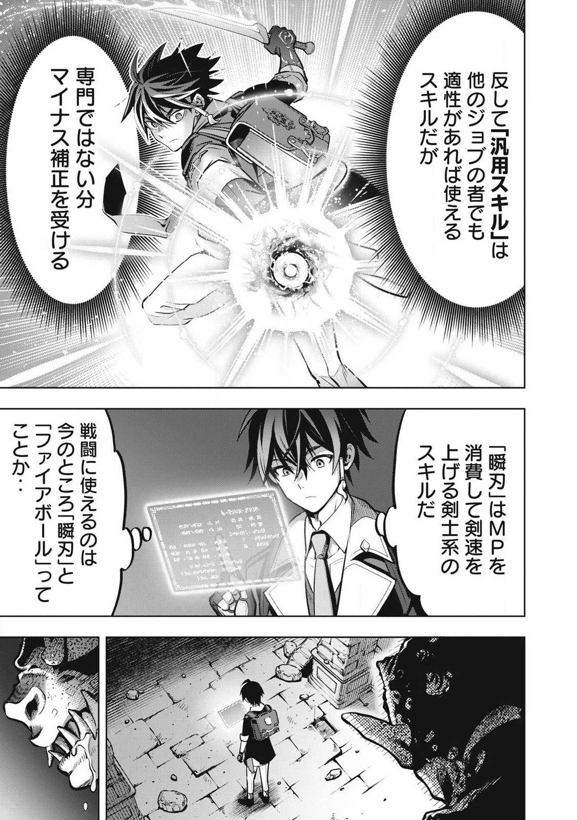 Academy Saikyou no Mob Healer Chapter 1.2 6ページ