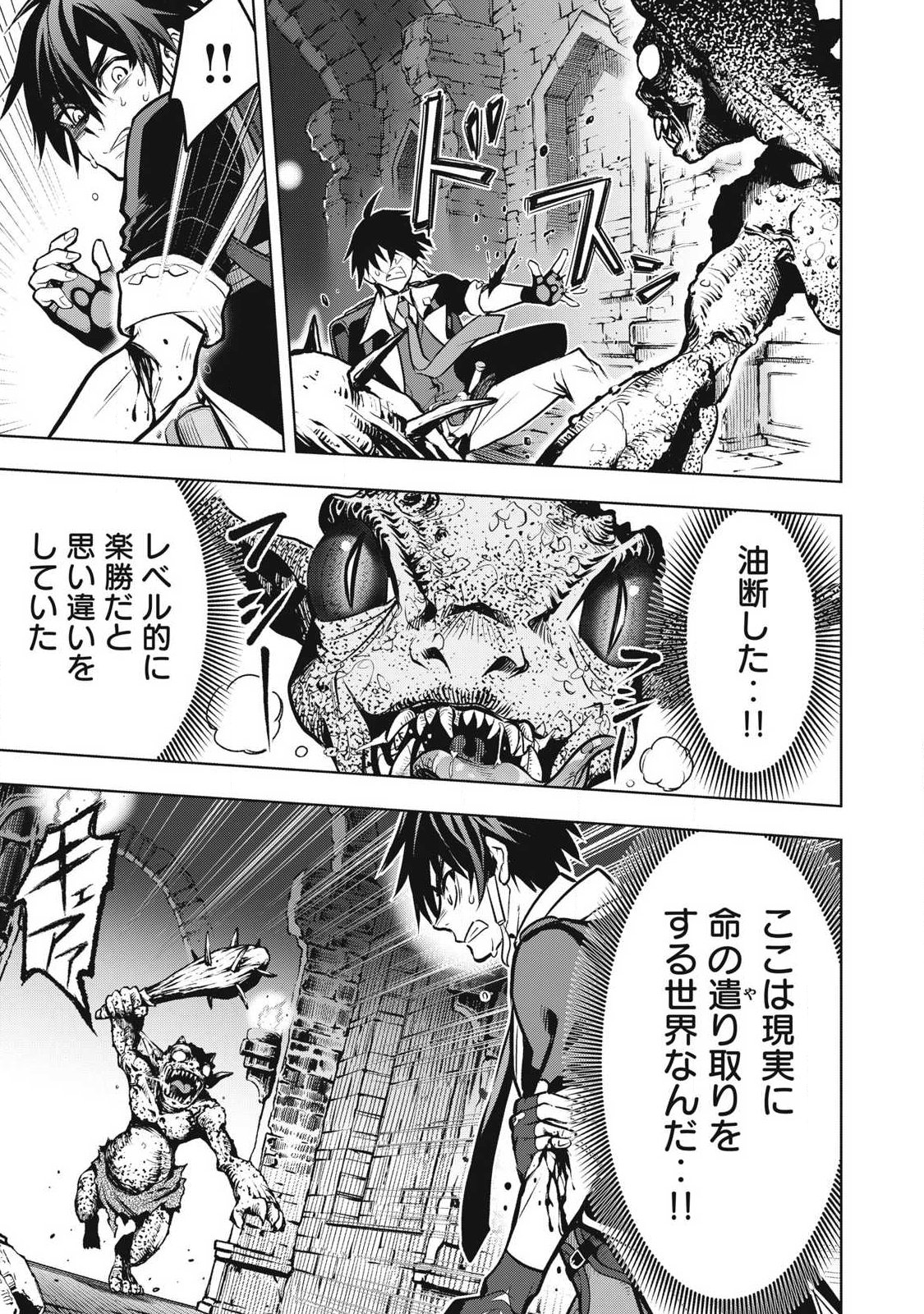 Academy Saikyou no Mob Healer Chapter 1.2 8ページ
