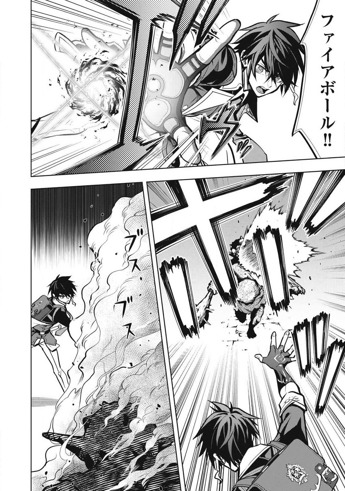 Academy Saikyou no Mob Healer Chapter 1.2 9ページ