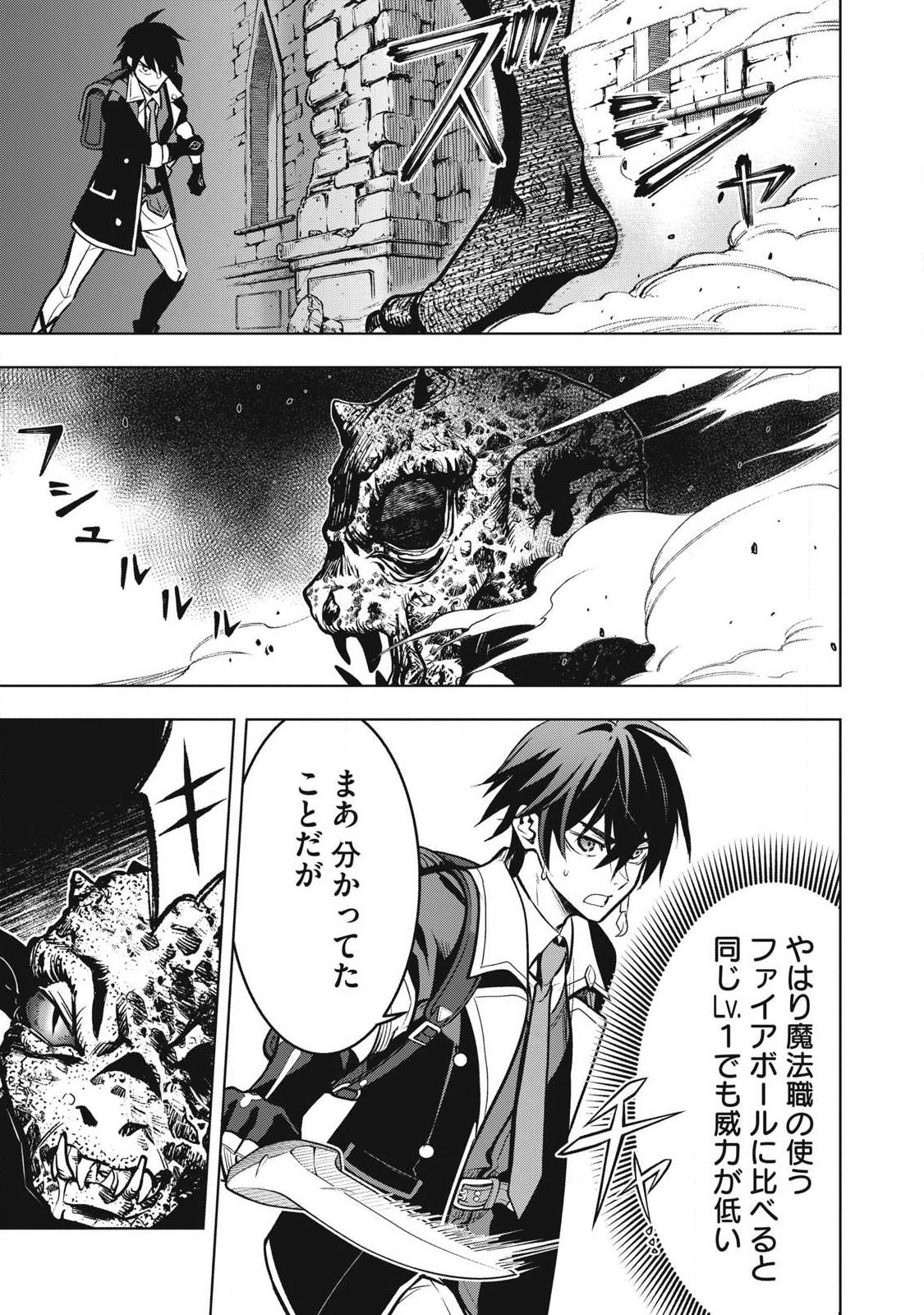 Academy Saikyou no Mob Healer Chapter 1.2 10ページ