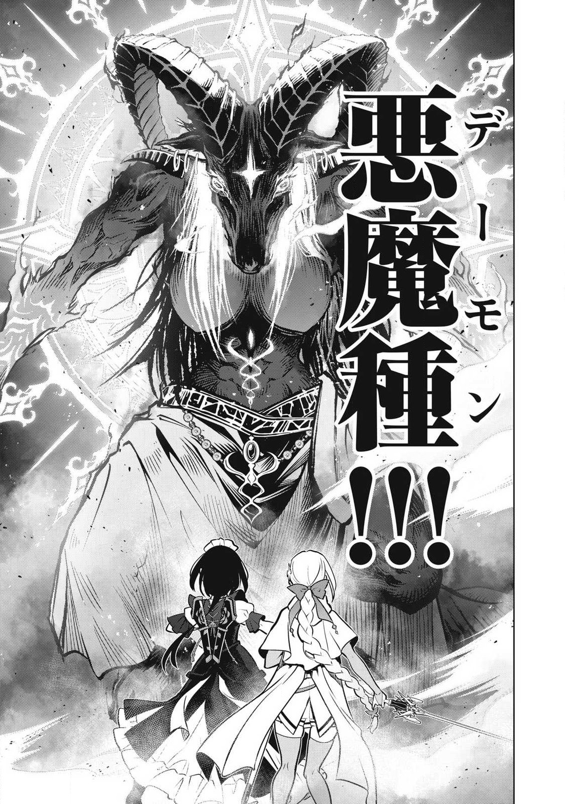 Academy Saikyou no Mob Healer Chapter 2.1 12ページ