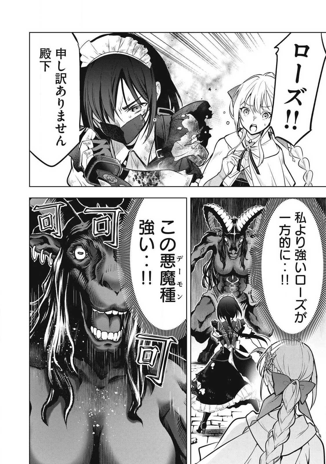 Academy Saikyou no Mob Healer Chapter 2.1 17ページ