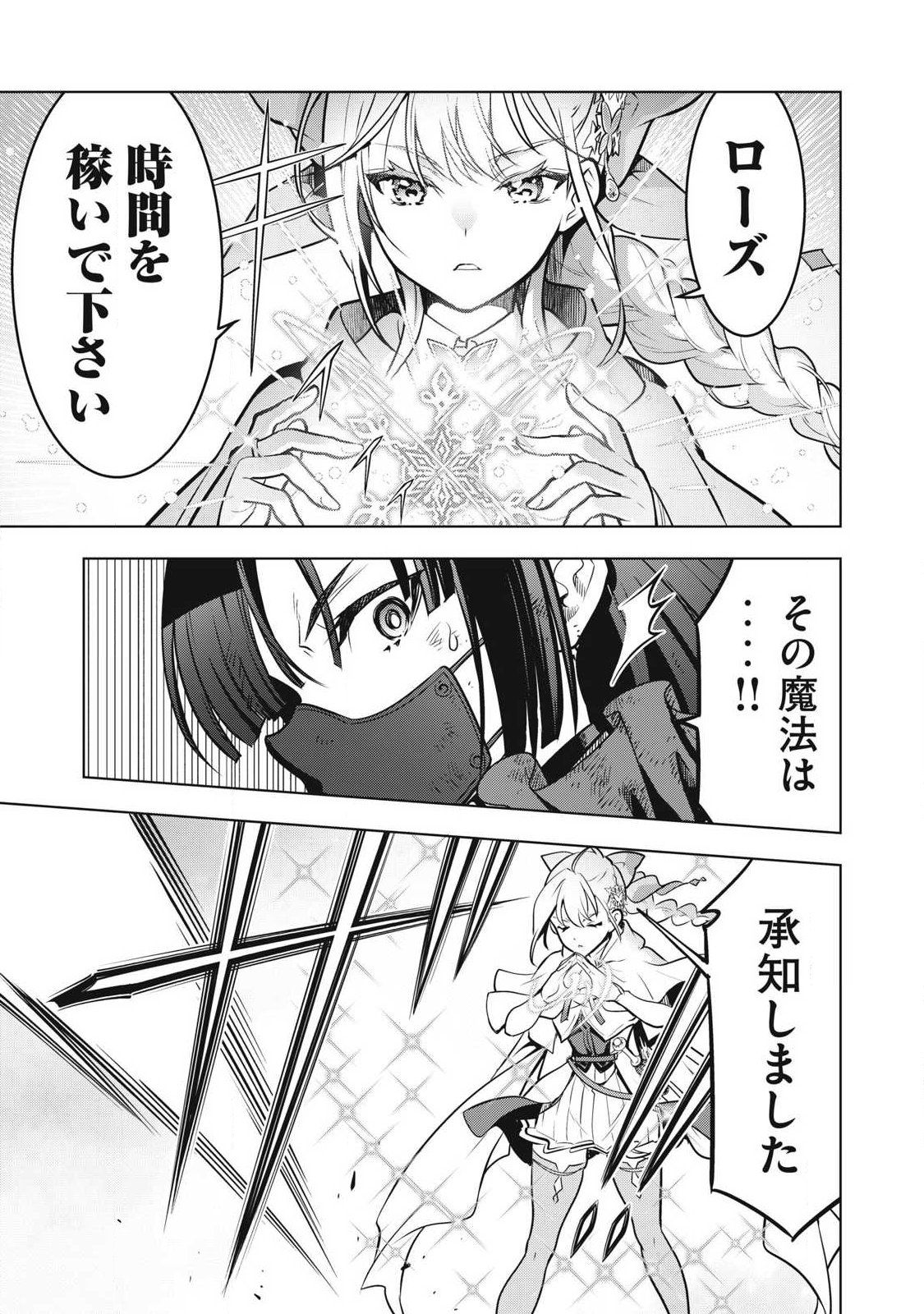 Academy Saikyou no Mob Healer Chapter 2.1 18ページ
