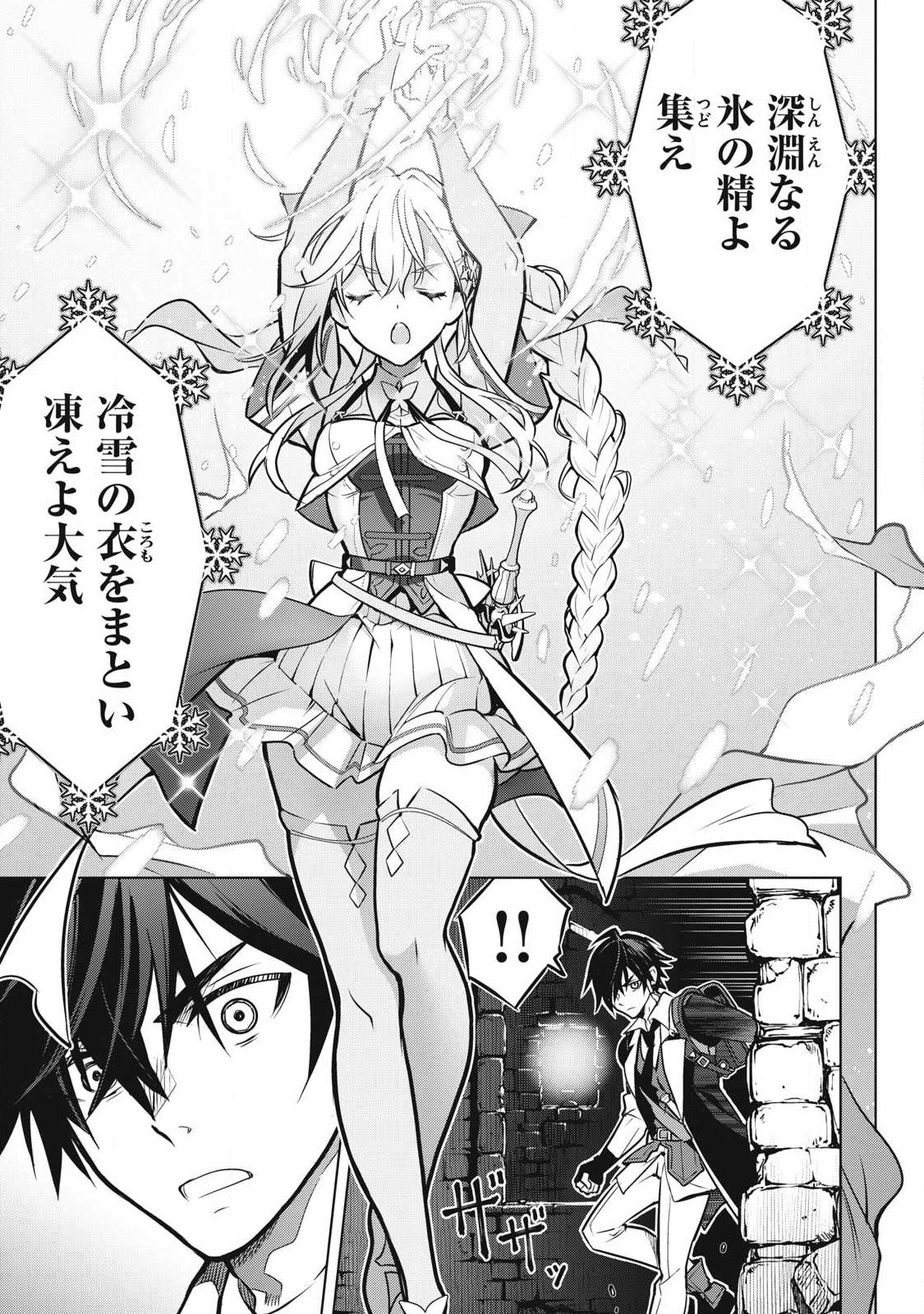 Academy Saikyou no Mob Healer Chapter 2.1 20ページ