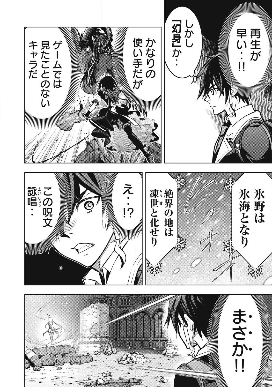 Academy Saikyou no Mob Healer Chapter 2.1 25ページ