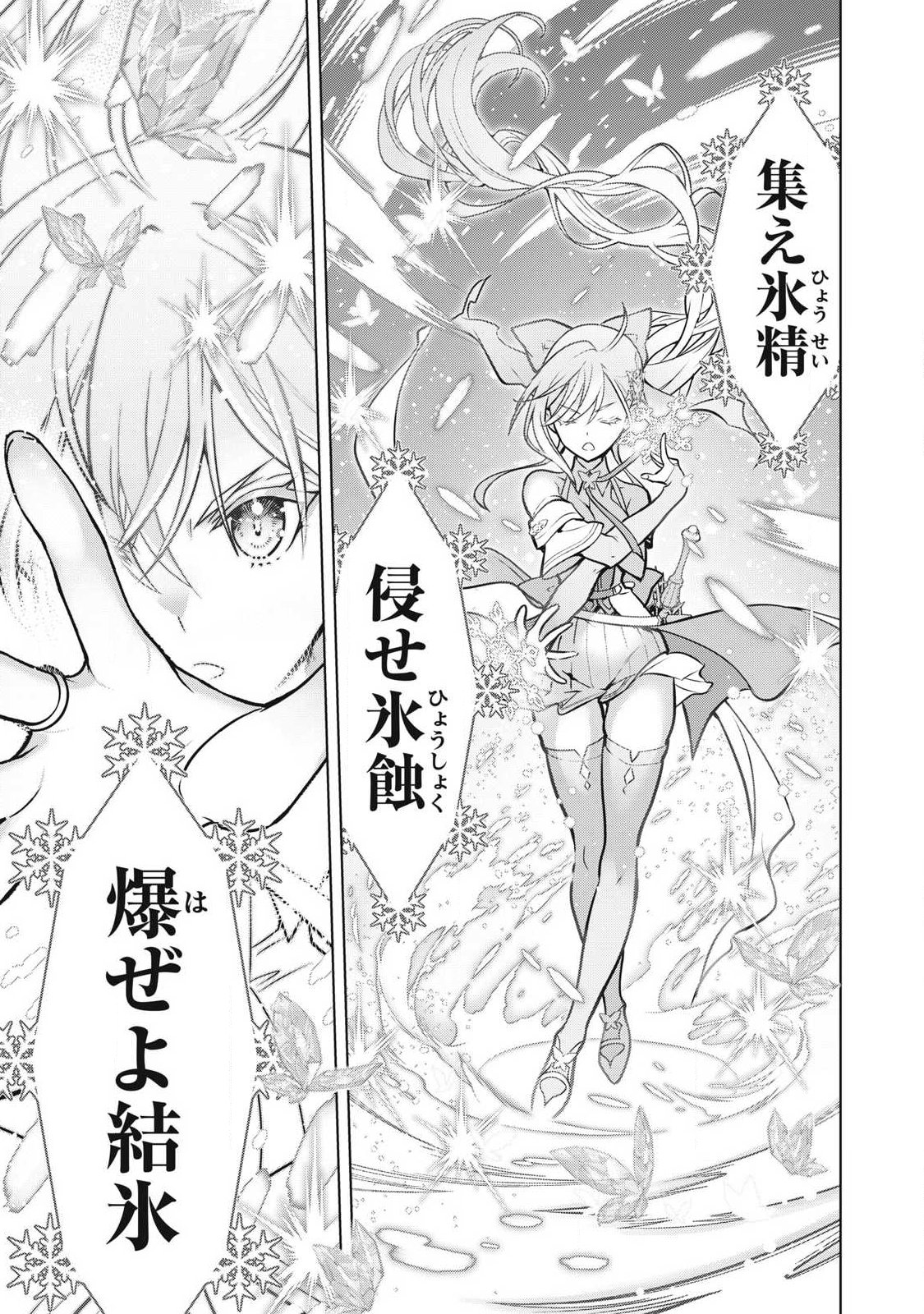 Academy Saikyou no Mob Healer Chapter 2.1 26ページ