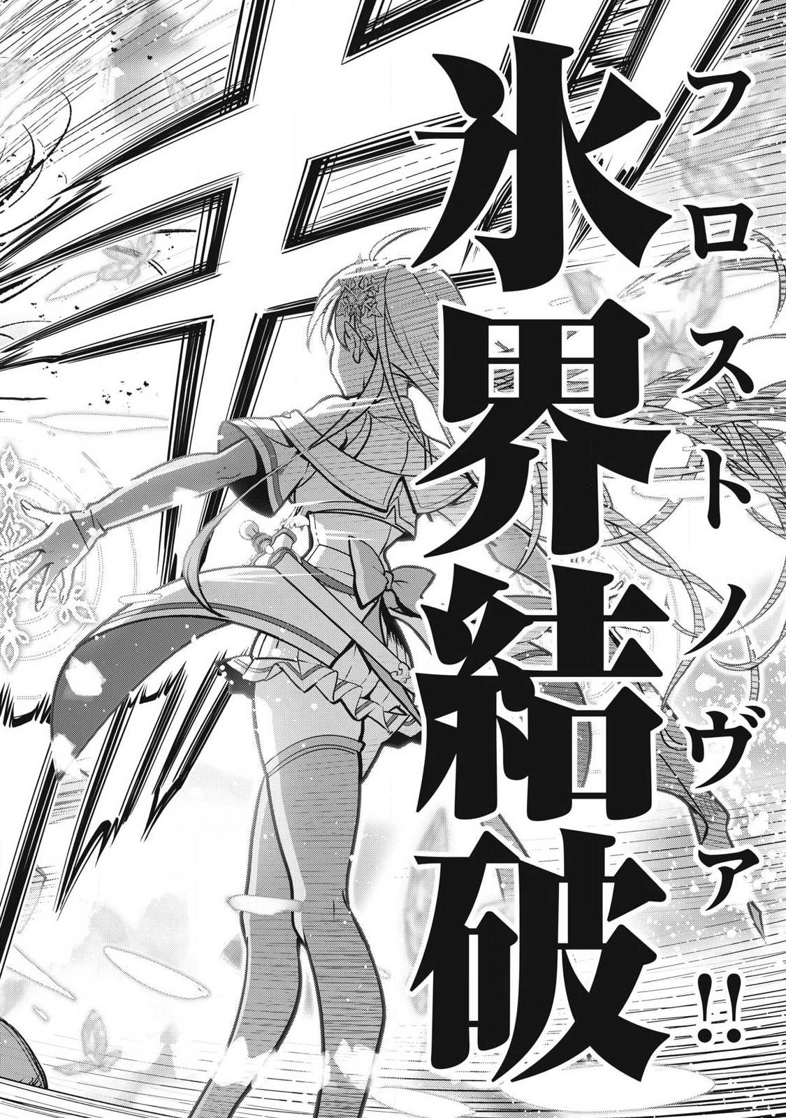 Academy Saikyou no Mob Healer Chapter 2.1 27ページ