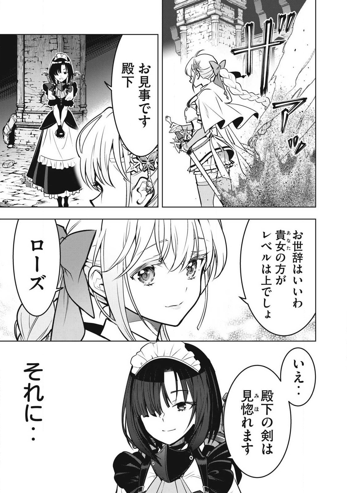 Academy Saikyou no Mob Healer Chapter 2.1 6ページ