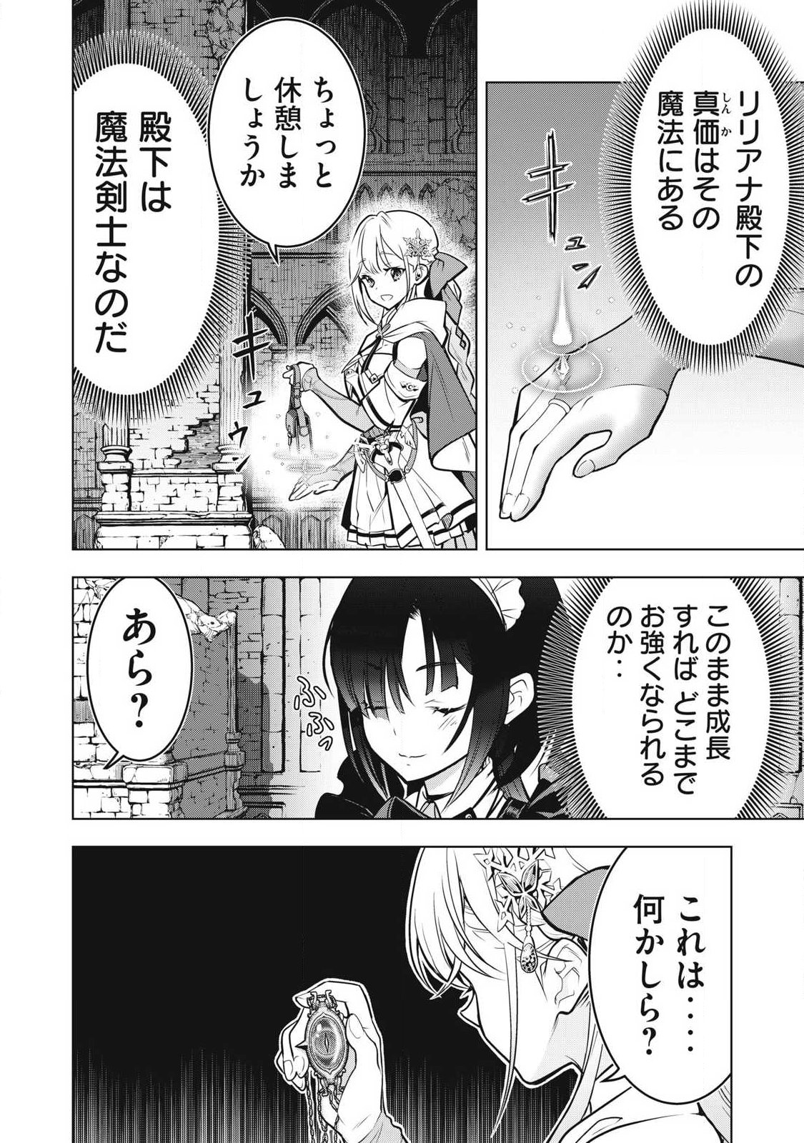Academy Saikyou no Mob Healer Chapter 2.1 7ページ