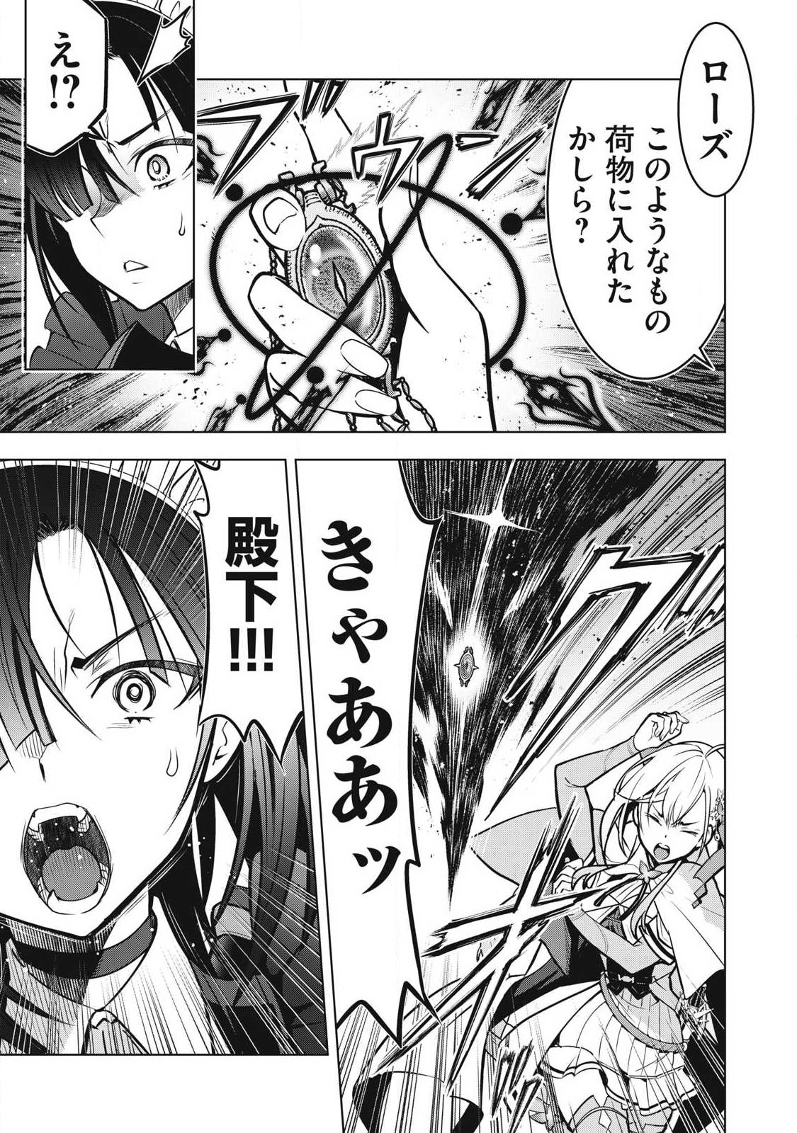 Academy Saikyou no Mob Healer Chapter 2.1 8ページ