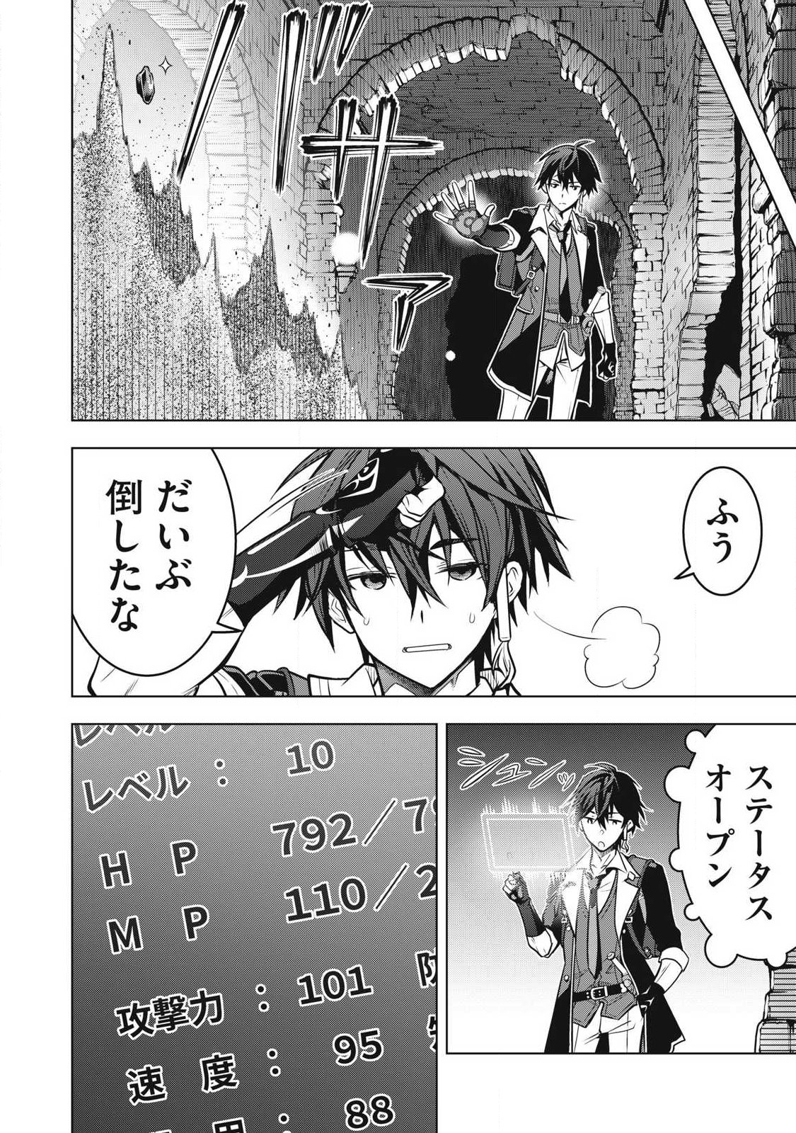 Academy Saikyou no Mob Healer Chapter 2.1 9ページ